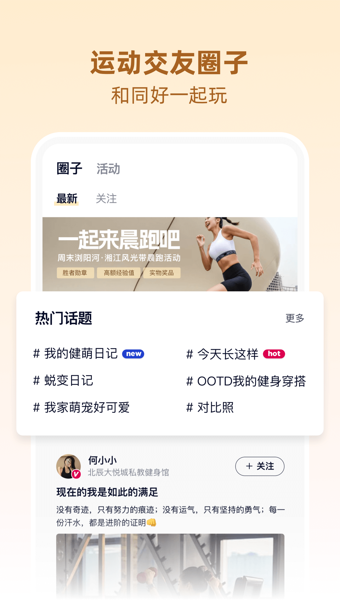 BetterWe星球截图2