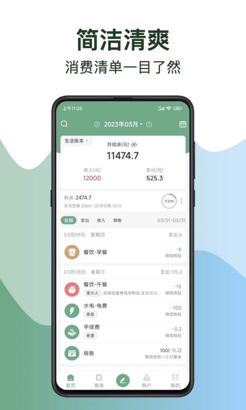 熊猫记账v2.1.1.0.01截图4