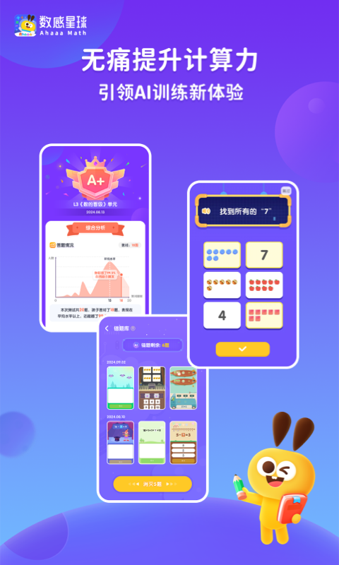 數(shù)感星球截圖預覽