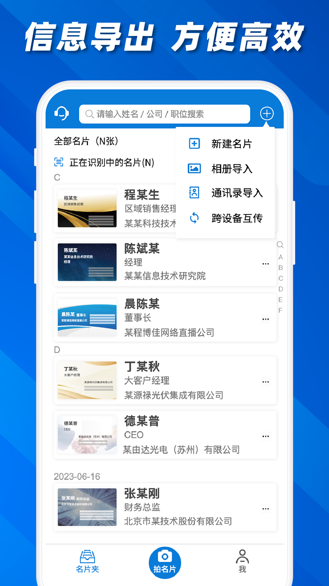 名片之星v1.9.5截图3