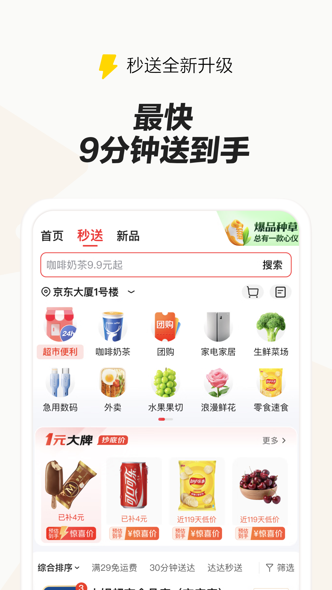 京东v15.0.0截图3