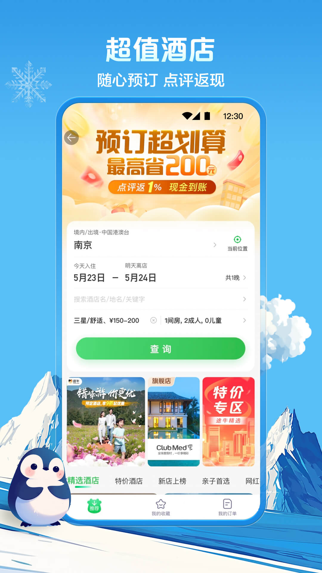 途牛旅游v11.32.0截图3