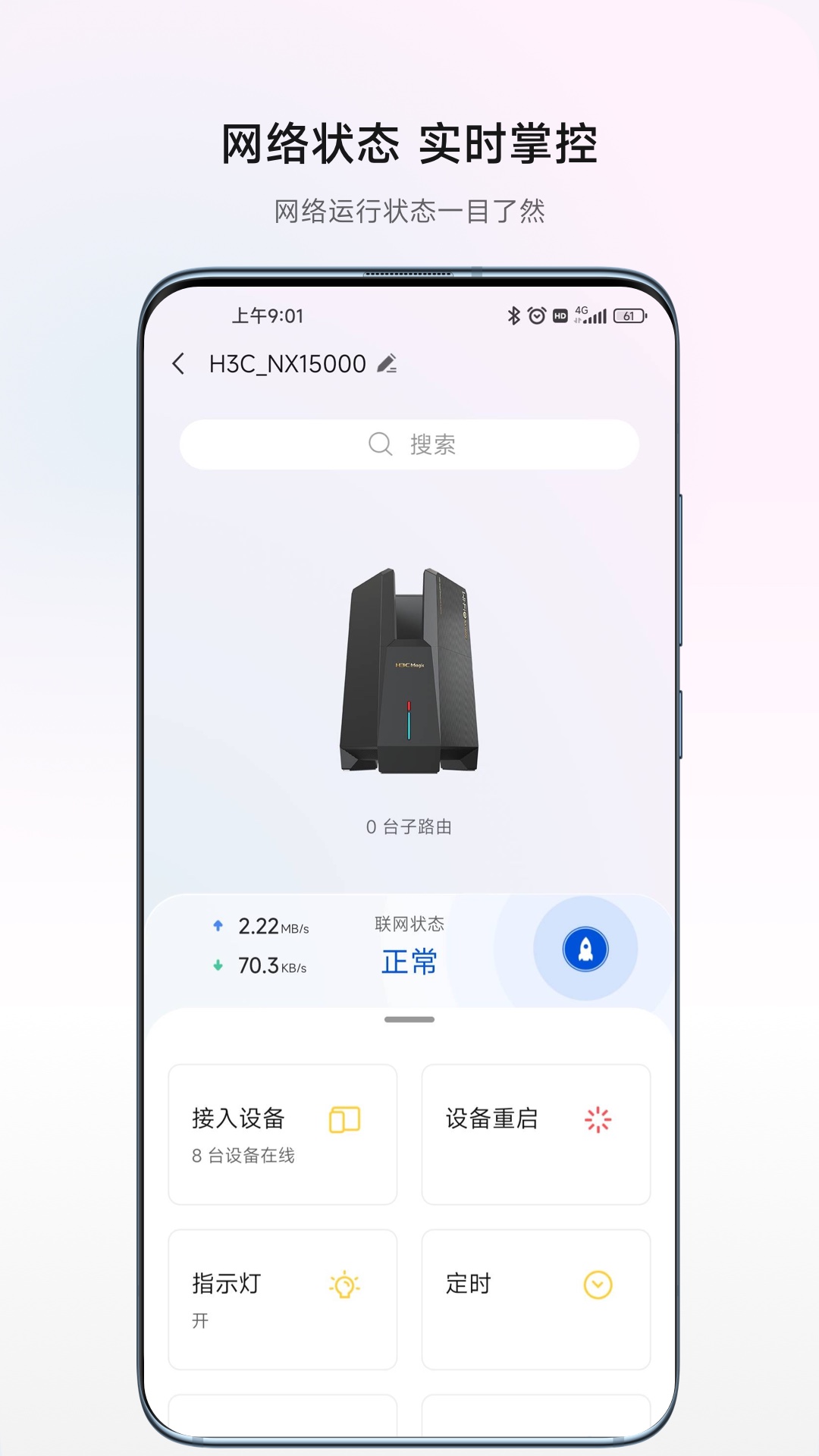 H3C魔术家截图2