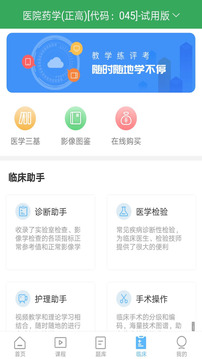 藥學(xué)藥師職稱考試寶典截圖