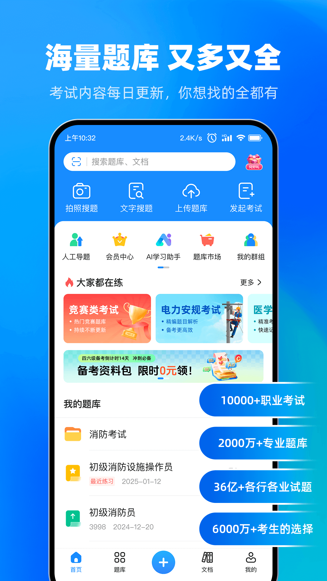 考试宝截图1