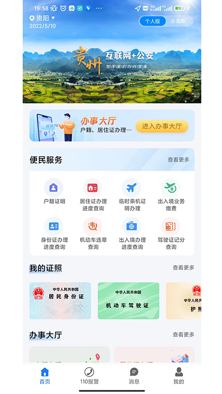 贵州公安截图2