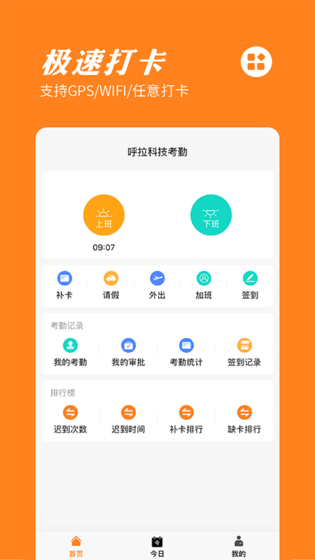 橙子考勤截图1