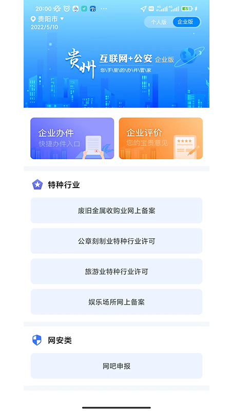 贵州公安截图3