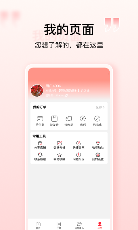 壹歌团购v4.0.3截图1