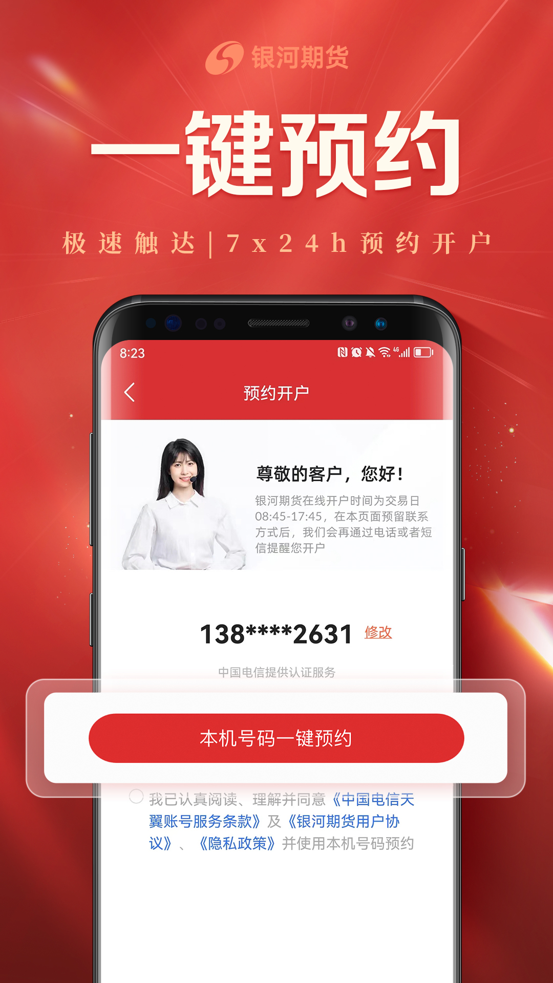 银河期货v4.0.8截图1