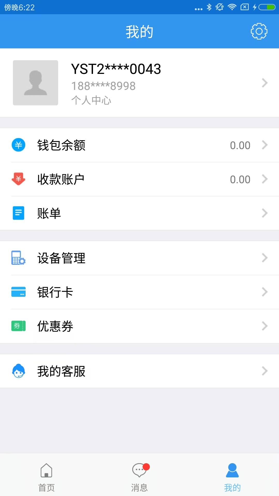 银盛通截图1