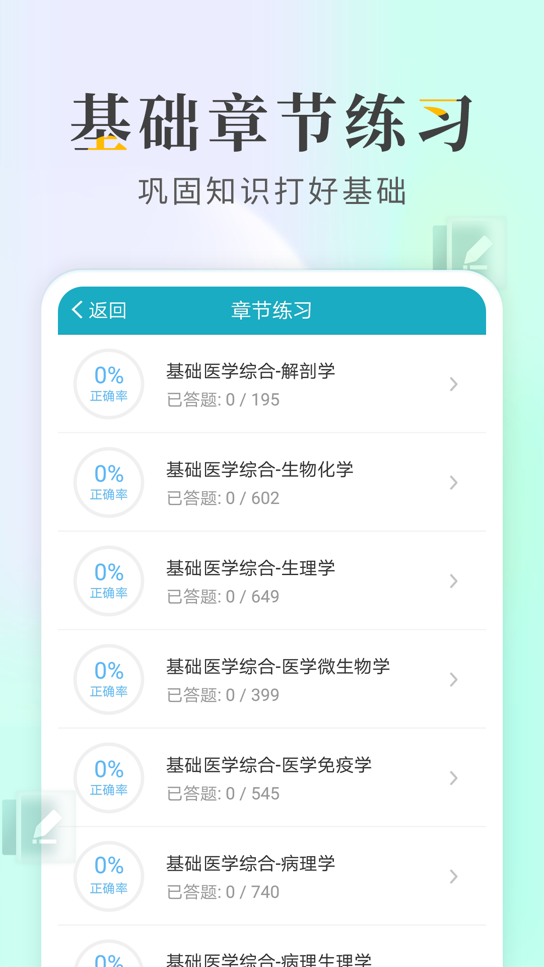 执业医师考试宝典vv103.0截图1