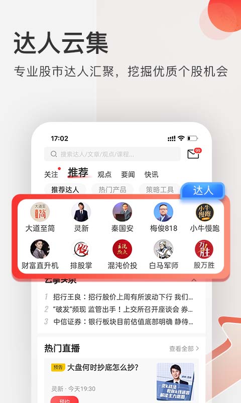 云掌财经截图2