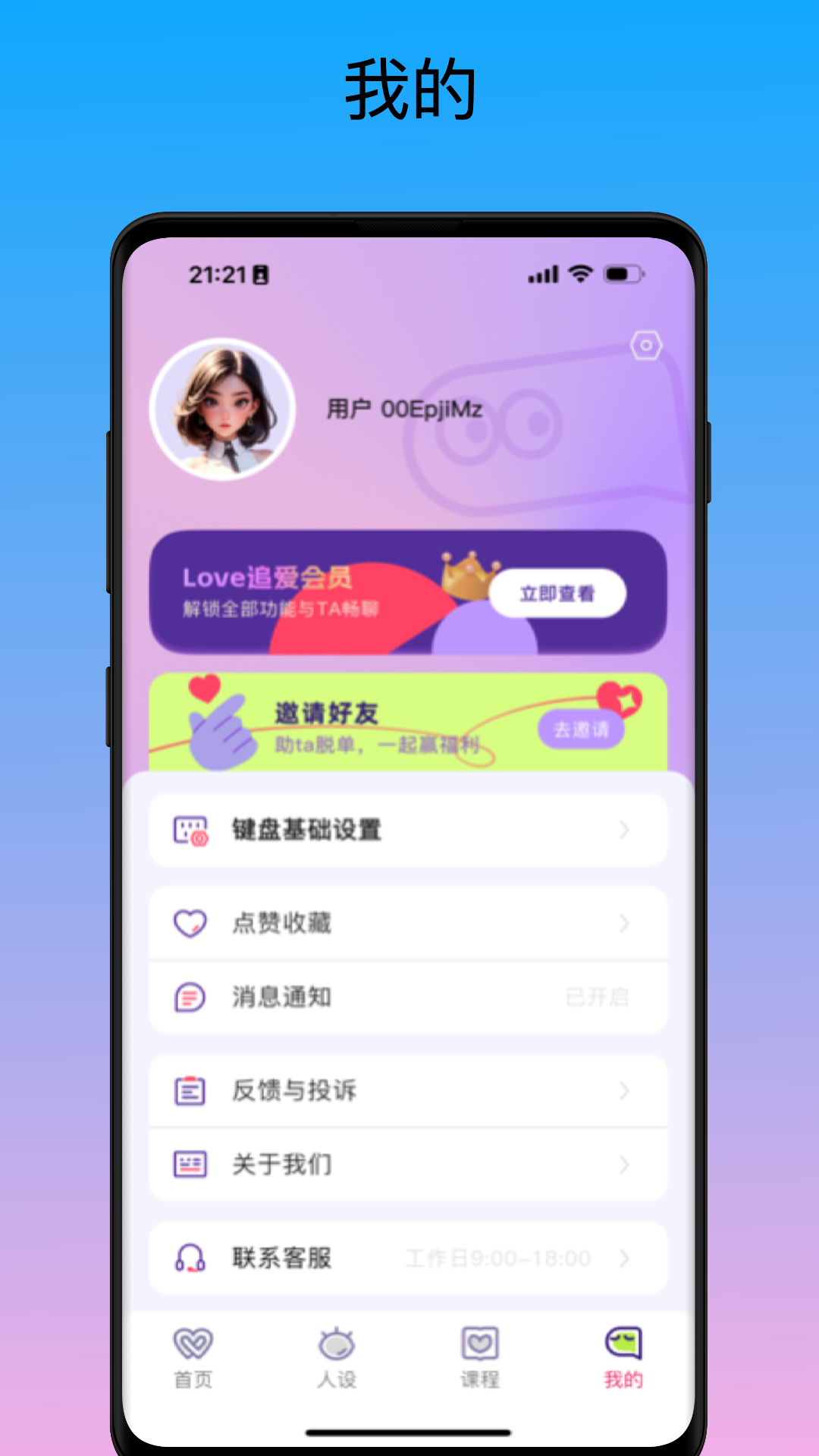 Love追爱键盘截图5