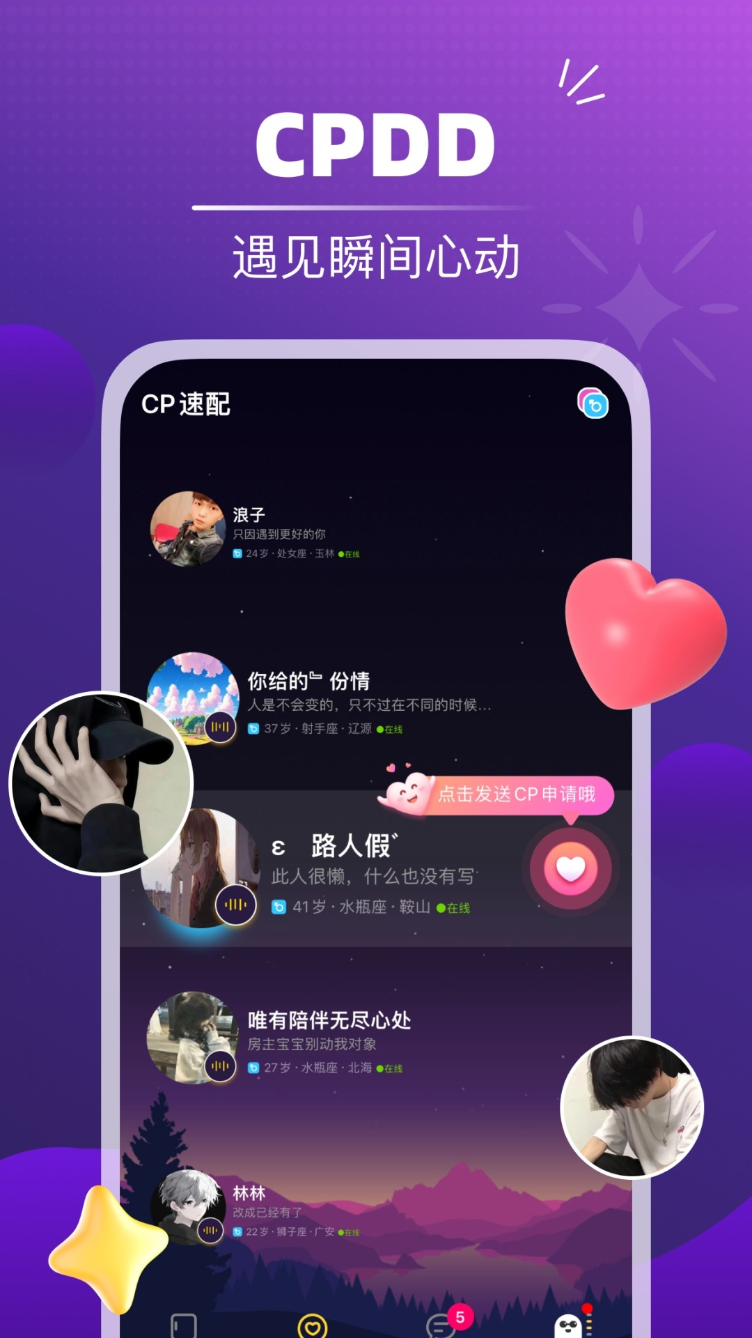 音对语聊v3.7.5截图3