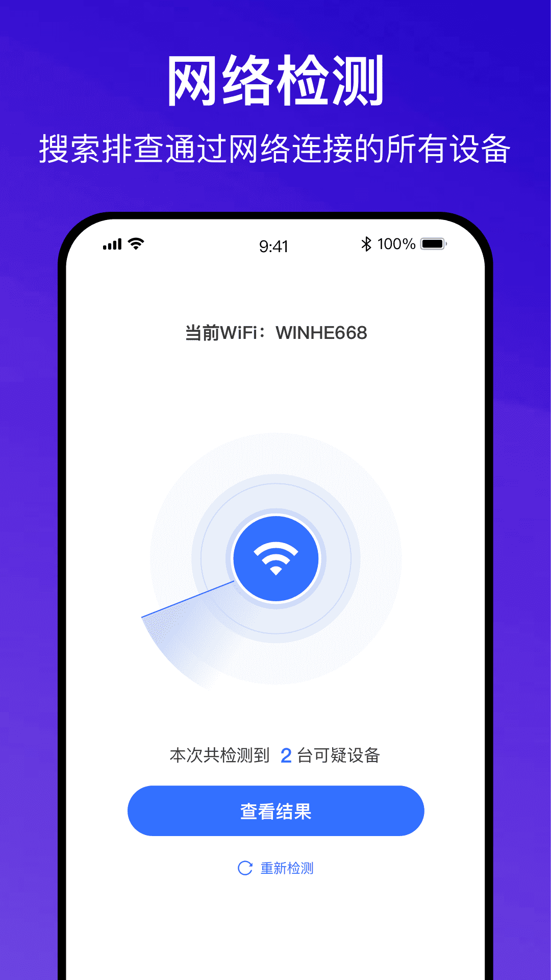 酒店防偷拍助手v1.0.0截图4