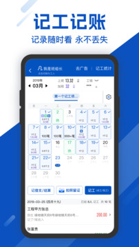 工地考勤截圖
