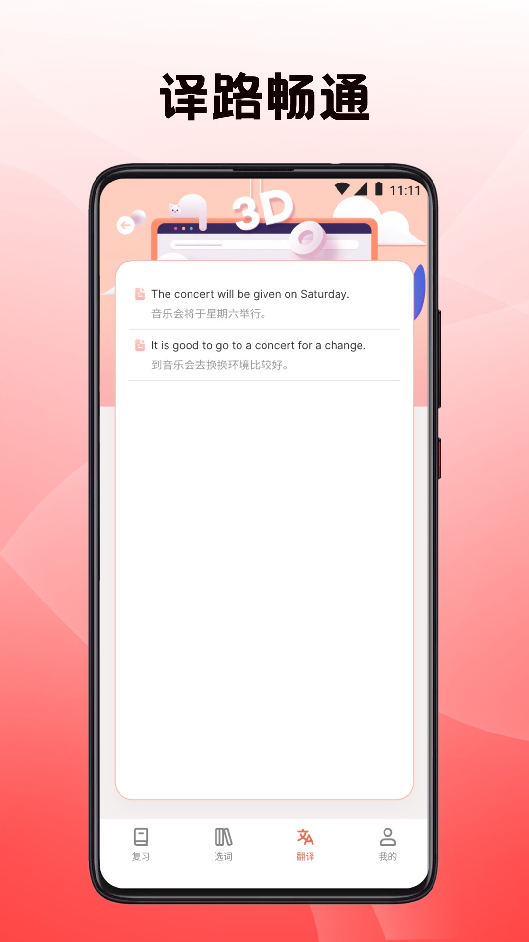 翼教學(xué)習(xí)截圖預(yù)覽