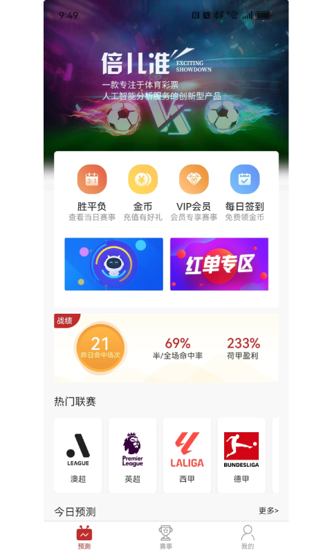 倍儿准预测v1截图1