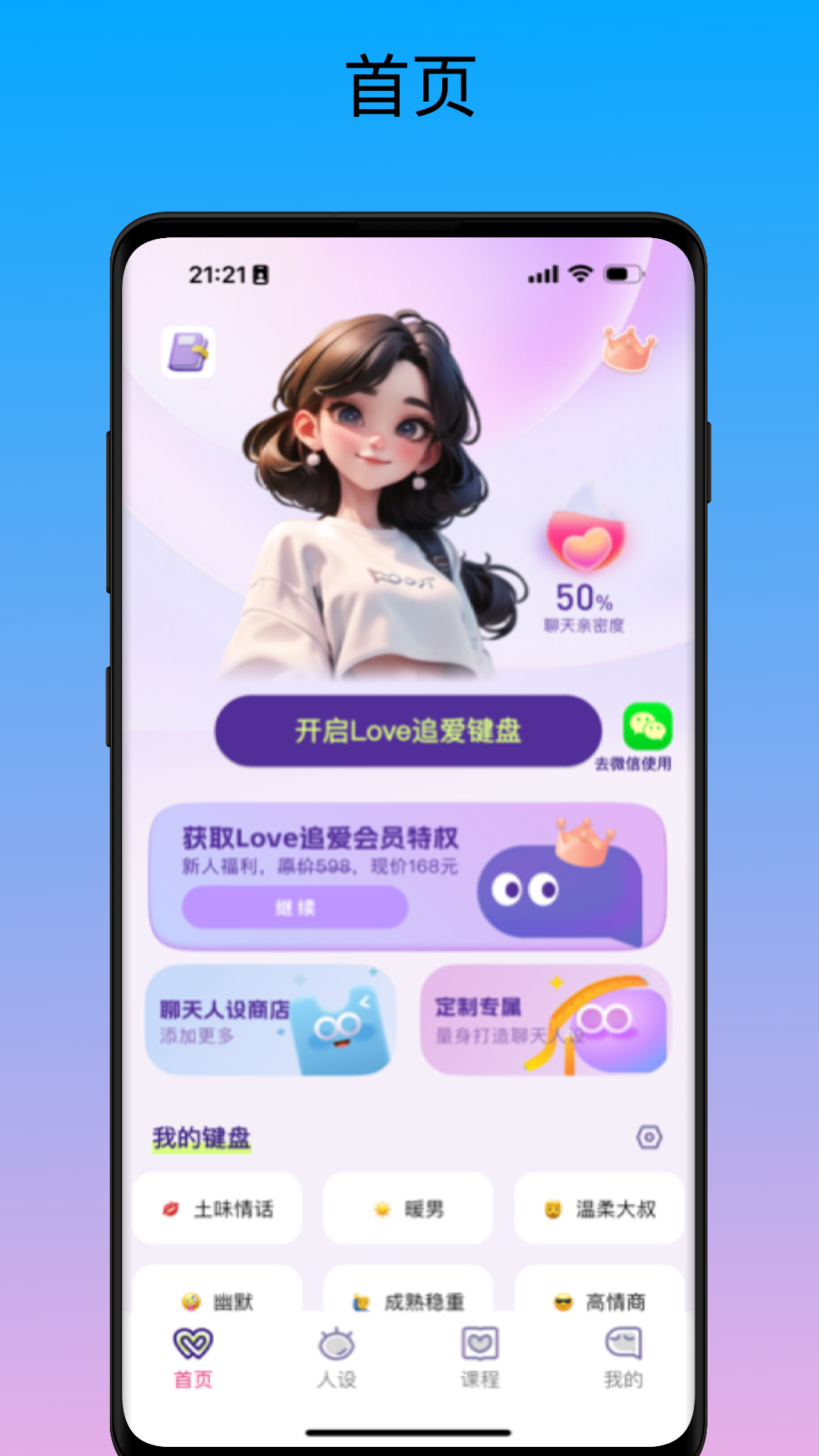 Love追爱键盘截图2