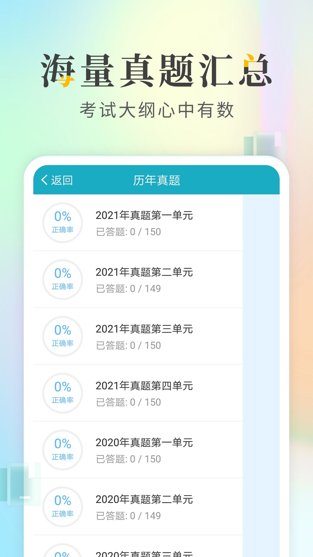 执业医师考试宝典vv103.0截图2