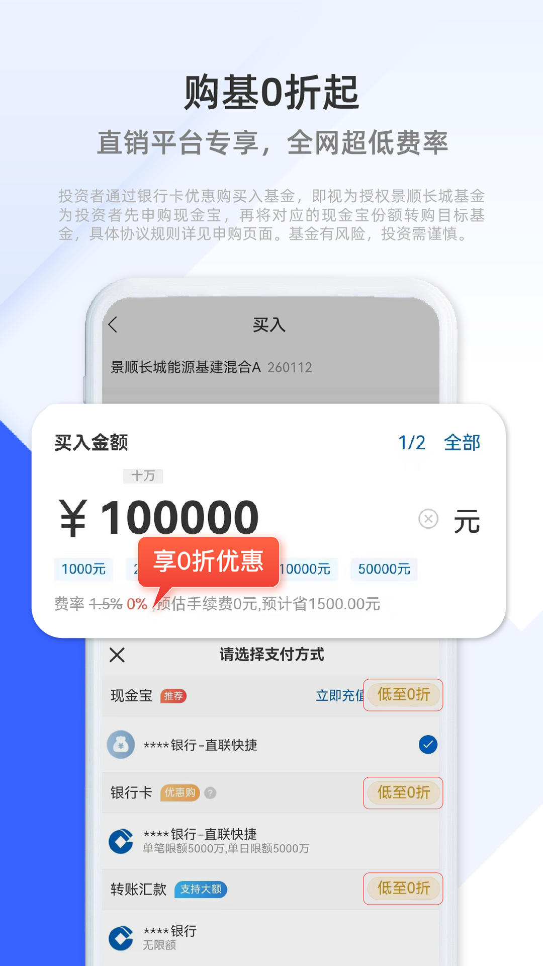 景顺长城基金截图1