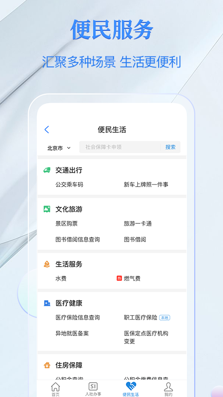 电子社保卡v4.1.6截图3