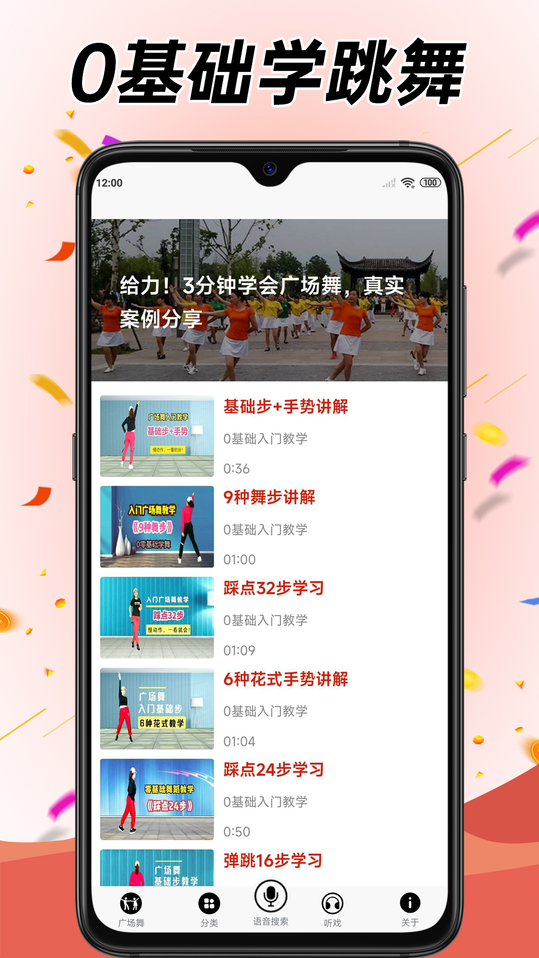 学跳广场舞v1.6.4截图4