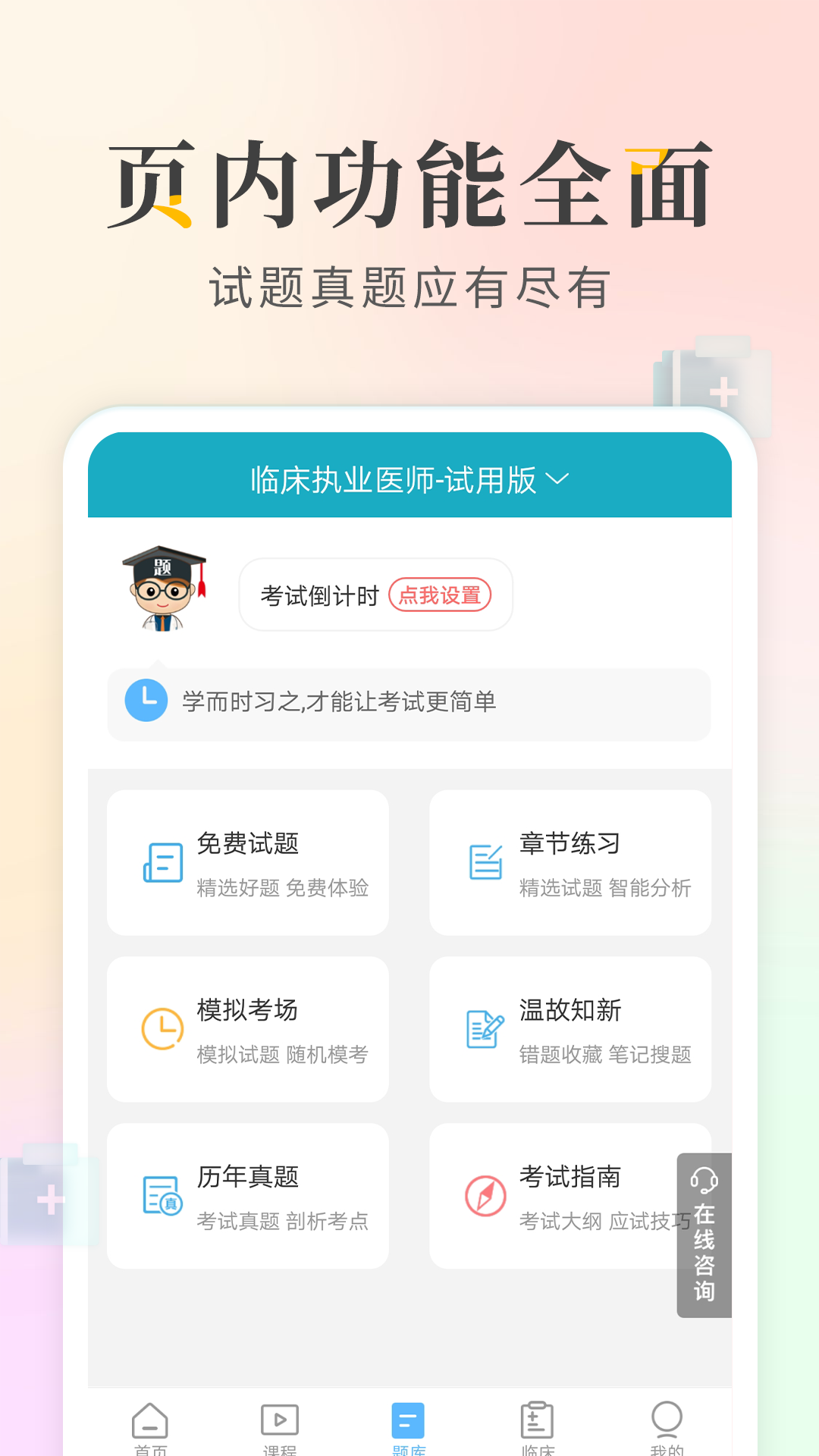 执业医师考试宝典vv103.0截图5