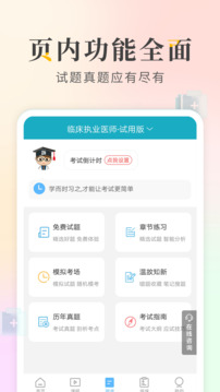 執(zhí)業(yè)醫(yī)師考試寶典截圖