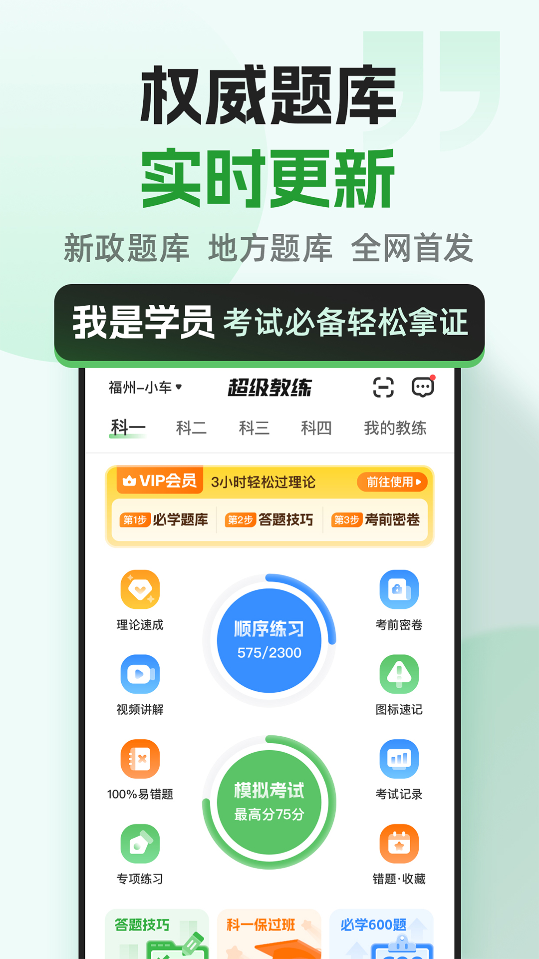 超级教练v6.1.2截图4