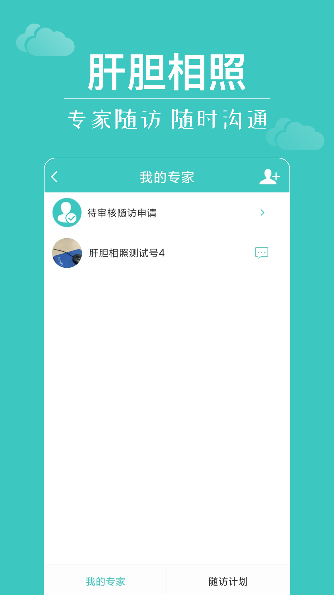 肝胆相照截图4