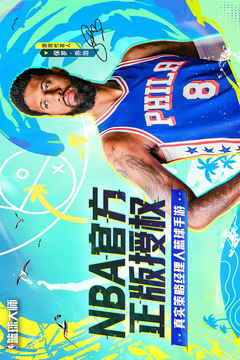 美職籃籃球大師截圖