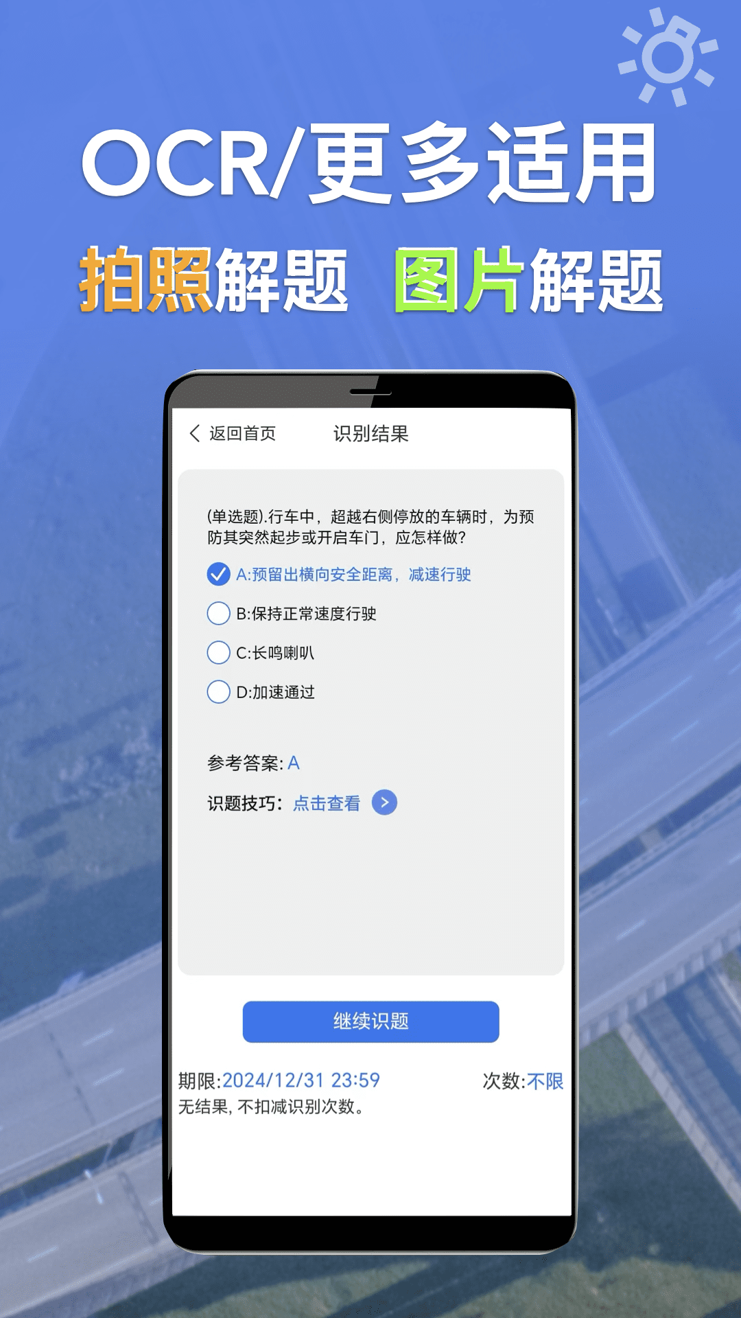 学法减分识题v1.0.1.2截图2