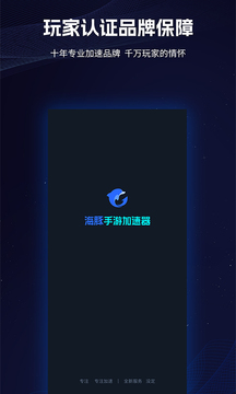 海豚手游加速器截圖