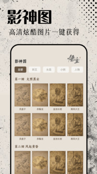 悟空截圖