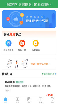 藥學(xué)藥師職稱考試寶典截圖