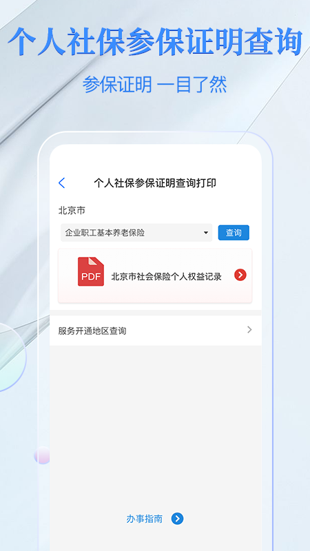 电子社保卡v4.1.6截图1