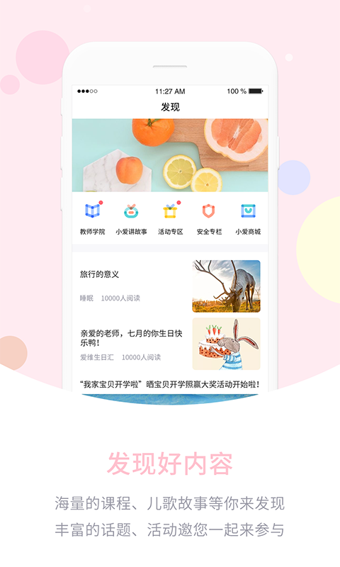 爱维教师截图10