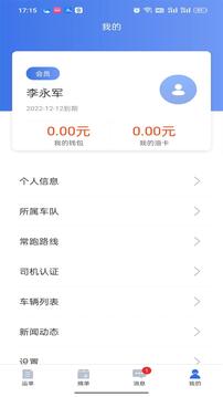 道恩智運找貨截圖