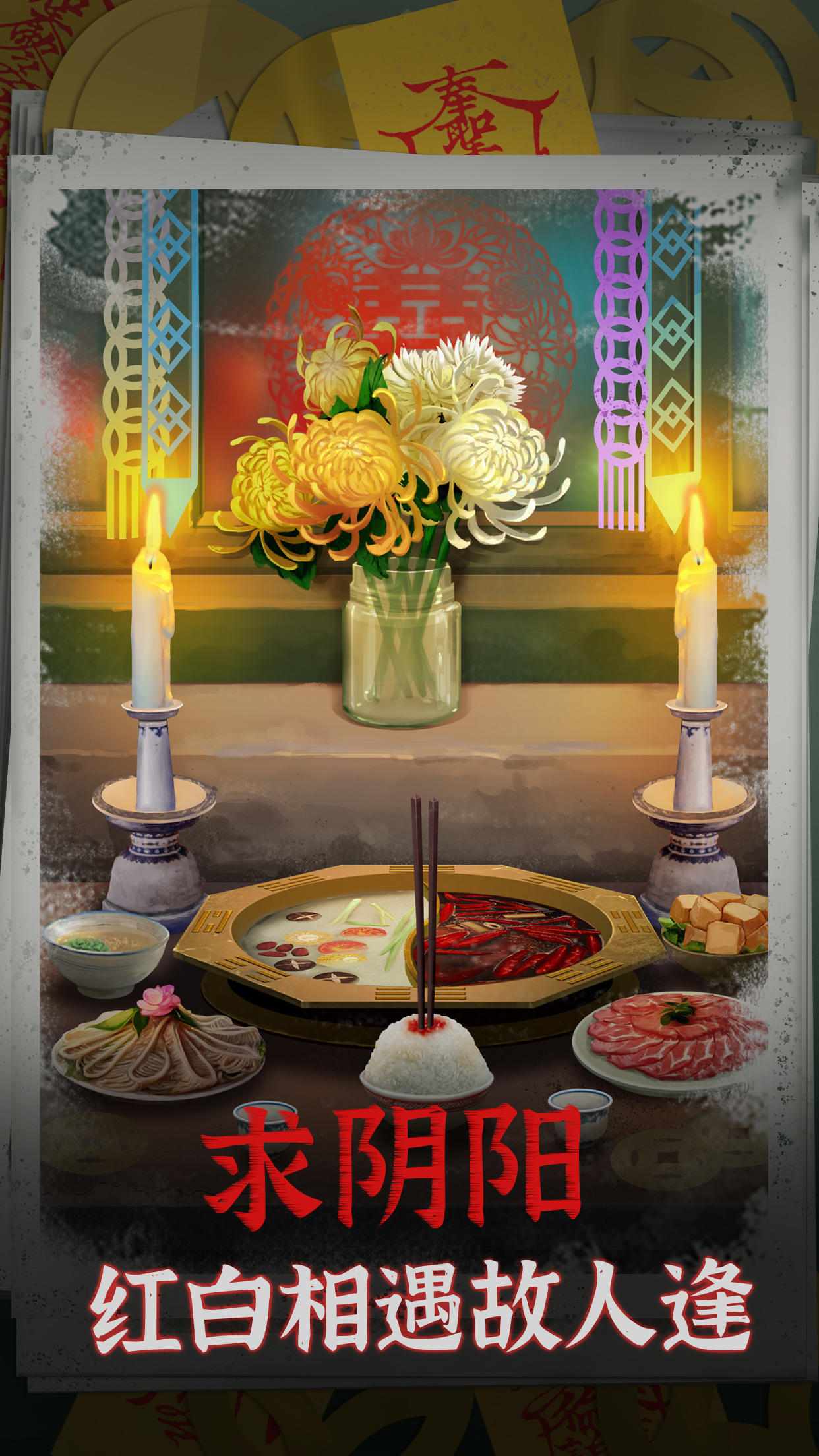 陰陽(yáng)鍋截圖預(yù)覽