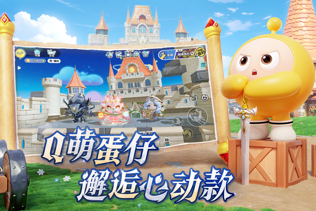 蛋仔派對截圖預覽