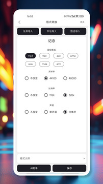 MP3剪輯器截圖