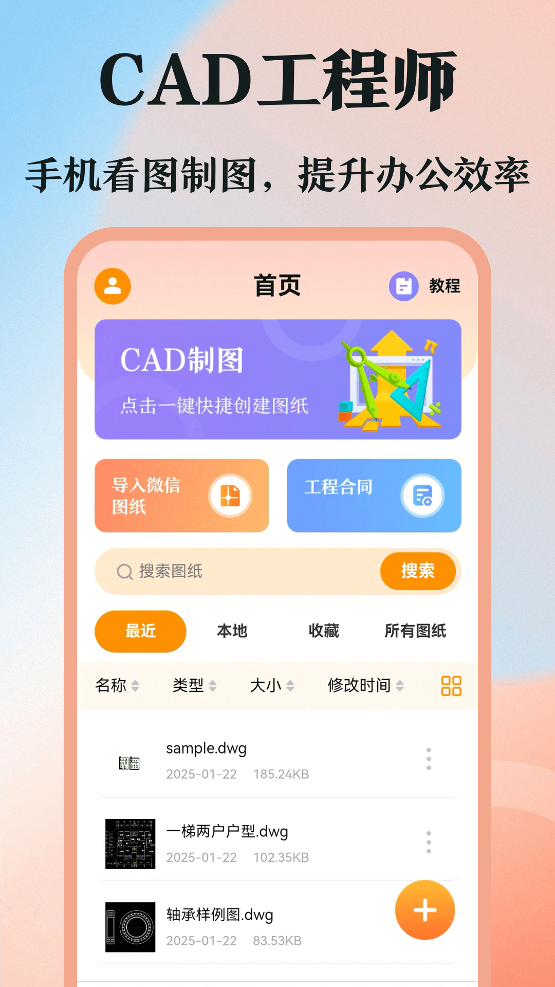 DWG图纸通v3.6.0截图5