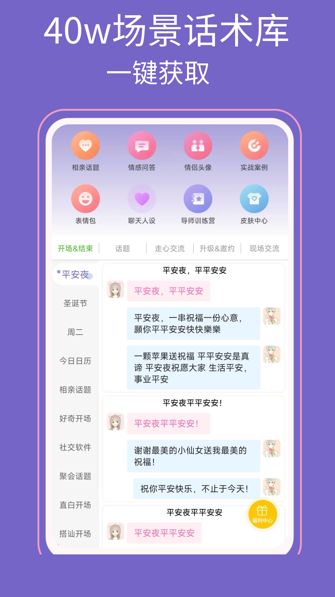 高情商输入法v0.1.92截图4