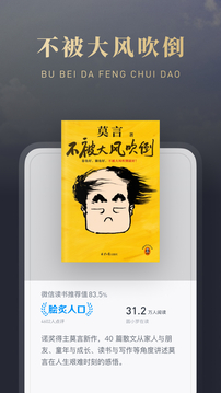 微信讀書截圖