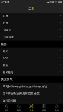 日出日落月相截圖