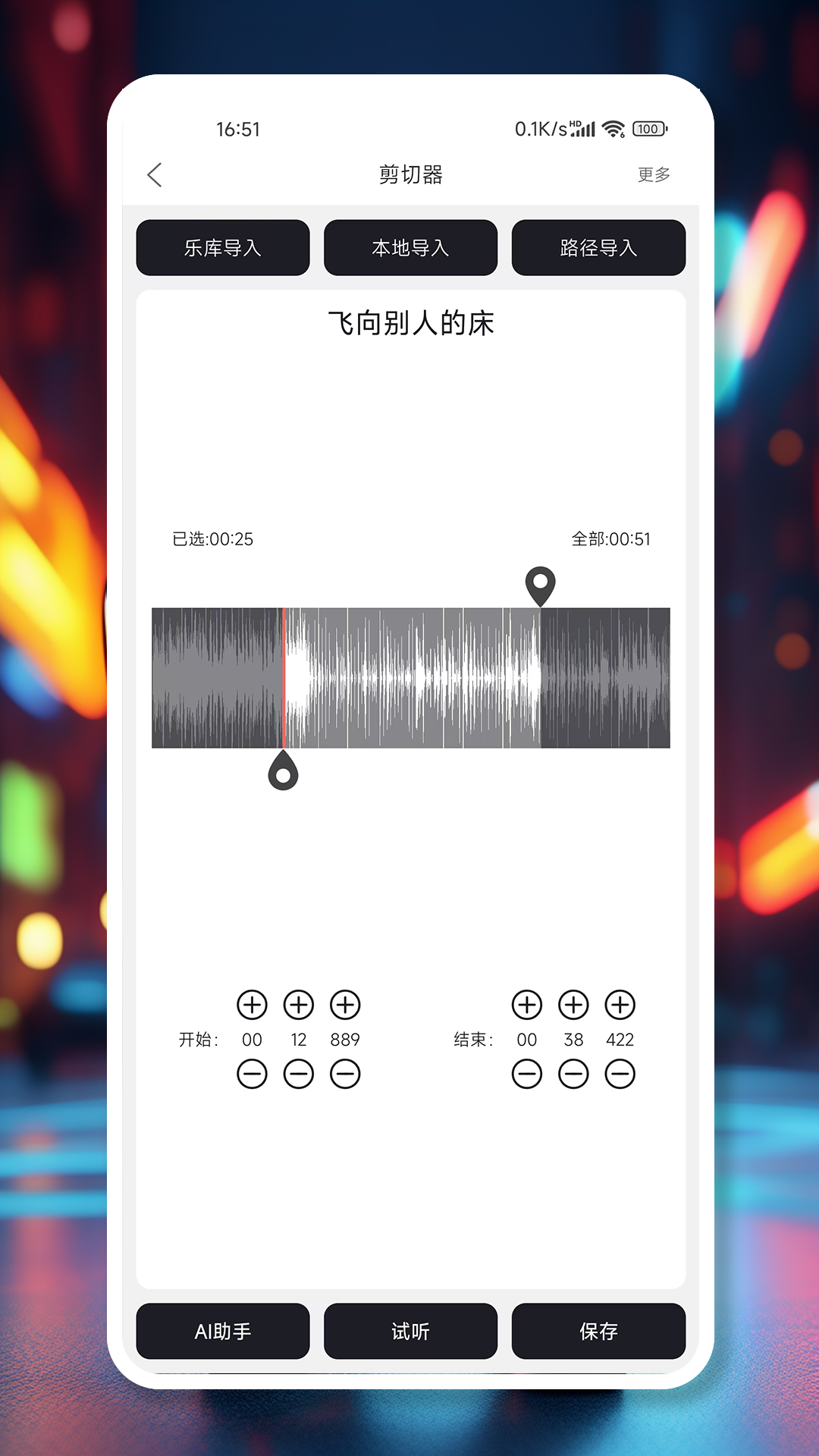 MP3剪辑器截图2