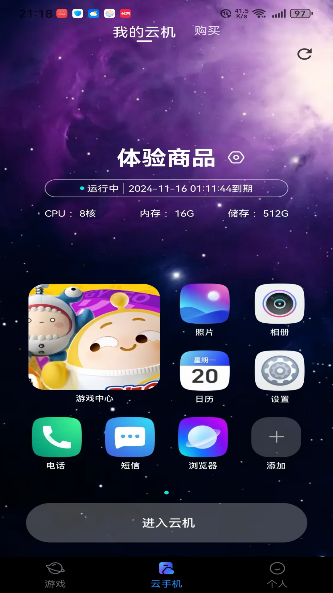 星云游戏截图4