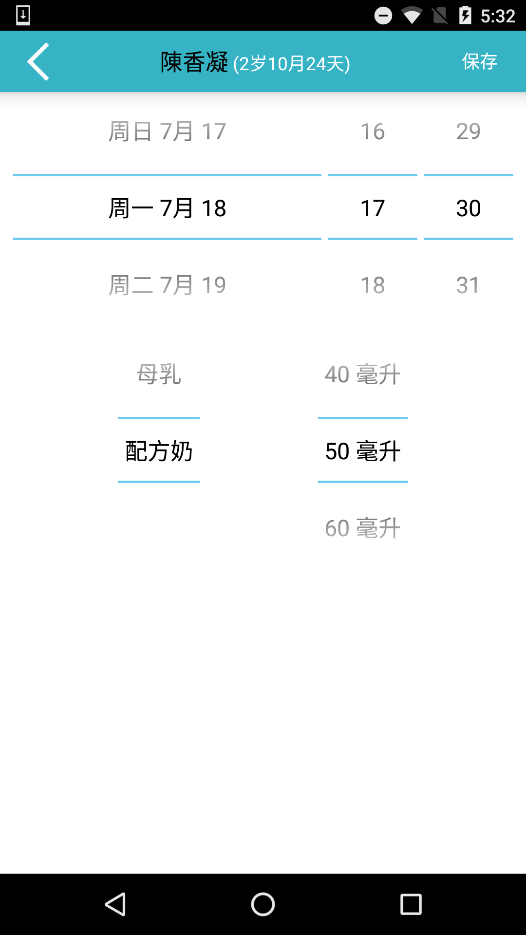 爱托付老师截图3